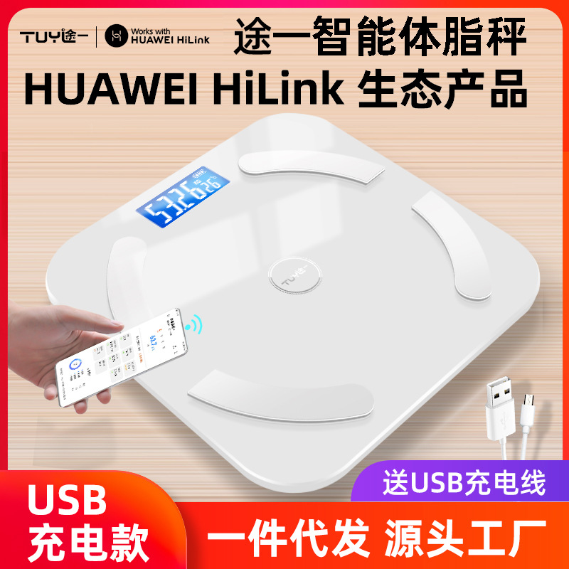 加工定制 支持HUAWEI HiLink途一体脂秤家用电子称体重秤充电款