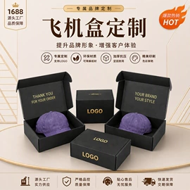 飞机盒;纸盒;包装产品定制