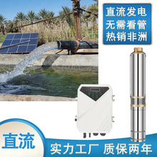 1HP 72v Solar water pump DC 直流大太阳能水泵光伏潜水泵