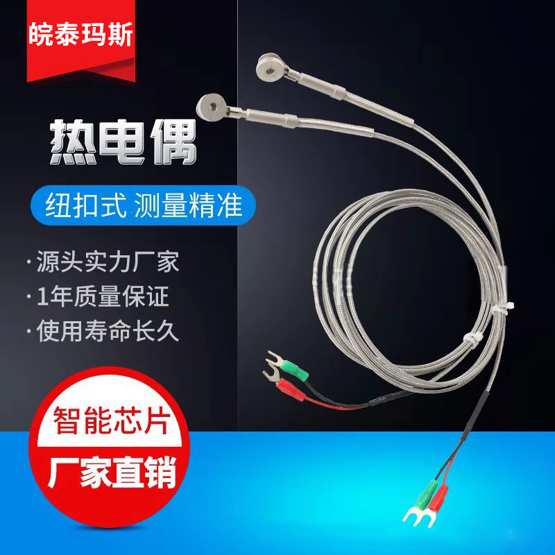 WRN 纽扣式热电偶 热电偶 热电阻 温度传感器 热电阻