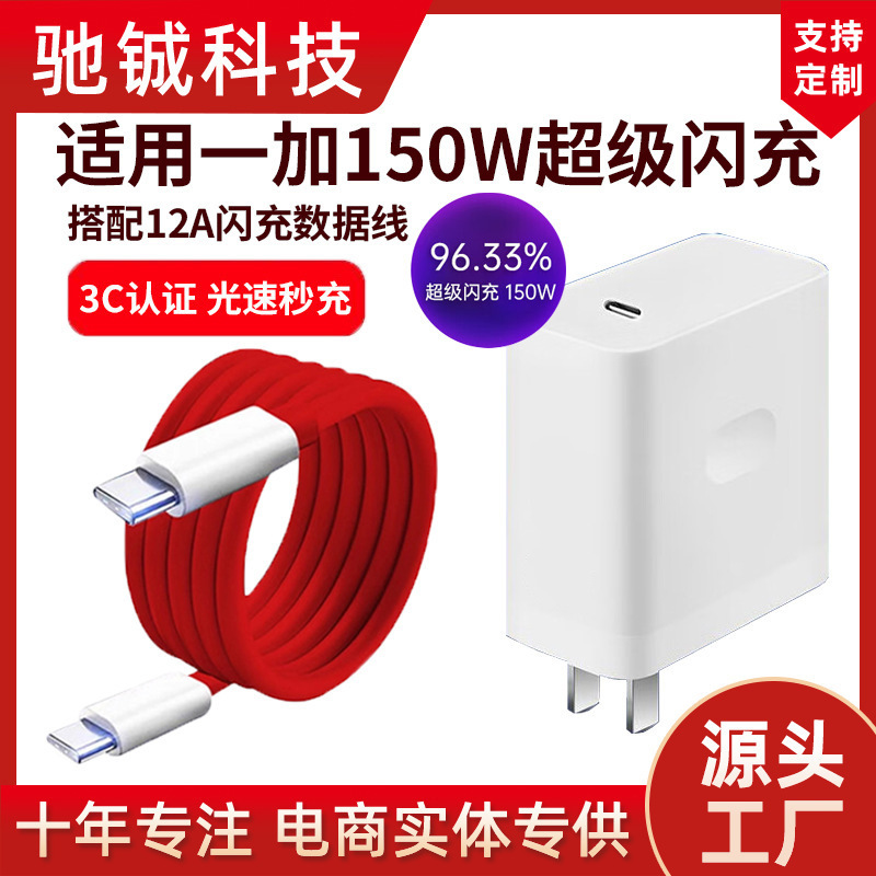 Suitable for Oneplus 150W Fast Charging Head Acepro Charger Super Flash Charging Ace2Pro Data Cable Typec Real Me