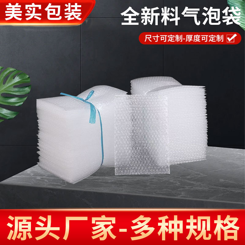 加厚泡沫袋 全新料气泡袋 物流打包防震袋 透明气泡垫气泡袋批发