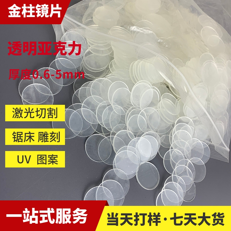 无色全透明PMMA亚克力板 PC高透明板 塑料PS有机玻璃制品