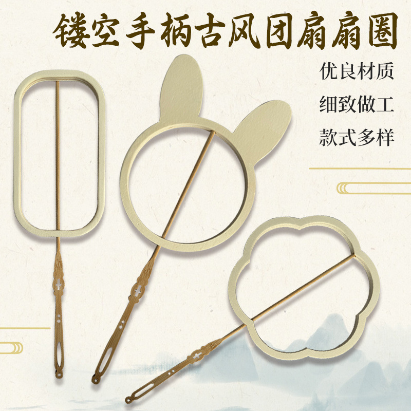古风团扇扇圈镂空手柄木质圆扇中国风绣花刺绣扇骨扇架子DIY木艺