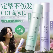 维特丝女士定型喷雾蓬松自然造型持久定型发胶干胶喷雾摩丝发胶