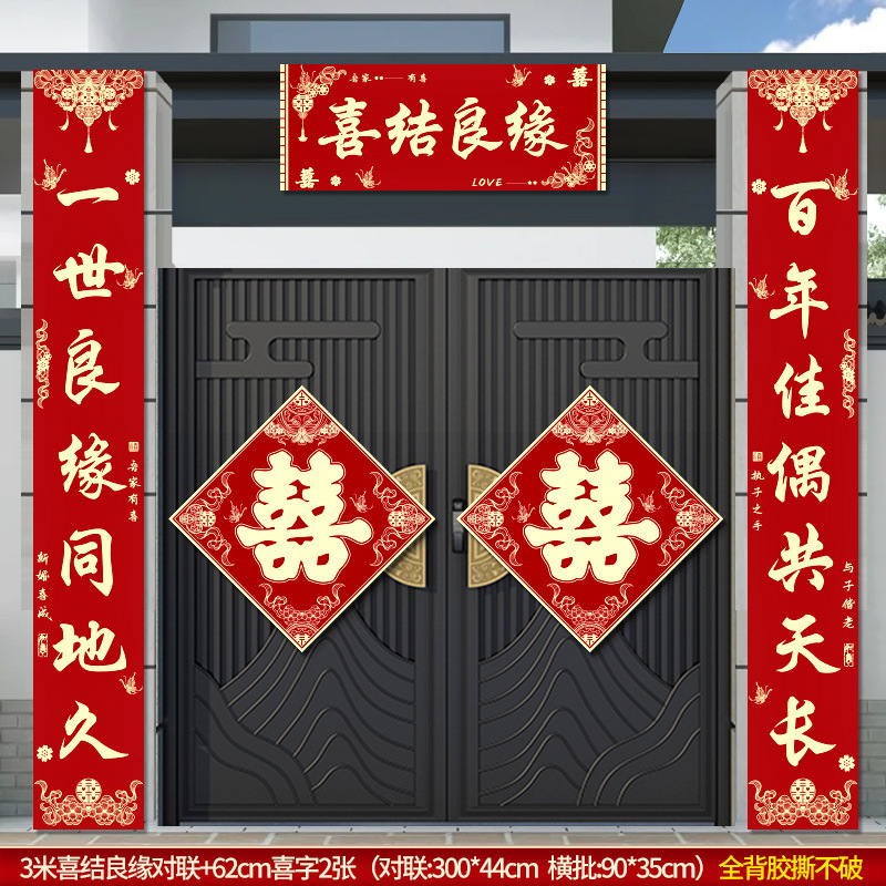 结婚对联男方农村大门米喜联全套婚礼女方出嫁入户门喜字贴装饰|undefined