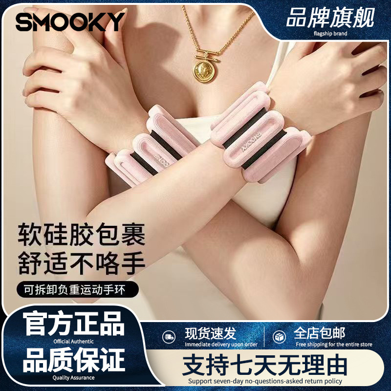 SMOOKY weighted wristbands for running, swimming, fitness, and exercise; weighted leg straps; training equipment and accessories for home use