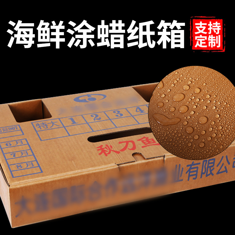 冷链防水纸箱冰冻食品打包纸盒子批发冷冻海鲜涂蜡出口特硬包装箱