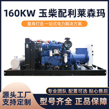�S���N��160KW�����Ͱl늙C�M�����Rɭ�����������Bֳ�o���C�M