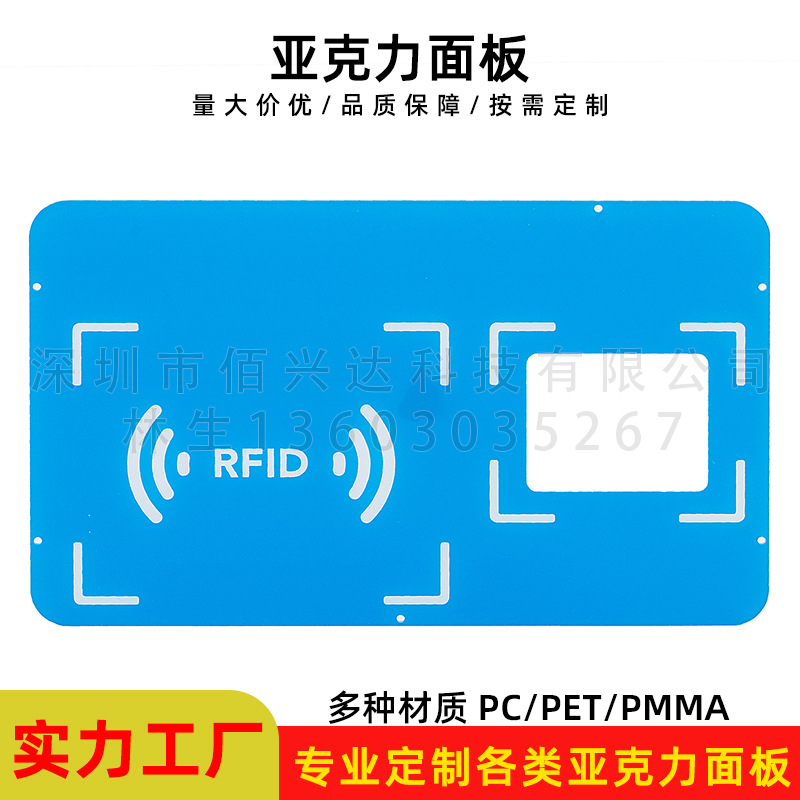 考勤机亚克力面板贴丝印加工蓝色触控门禁卡刷卡感应视窗显示镜片