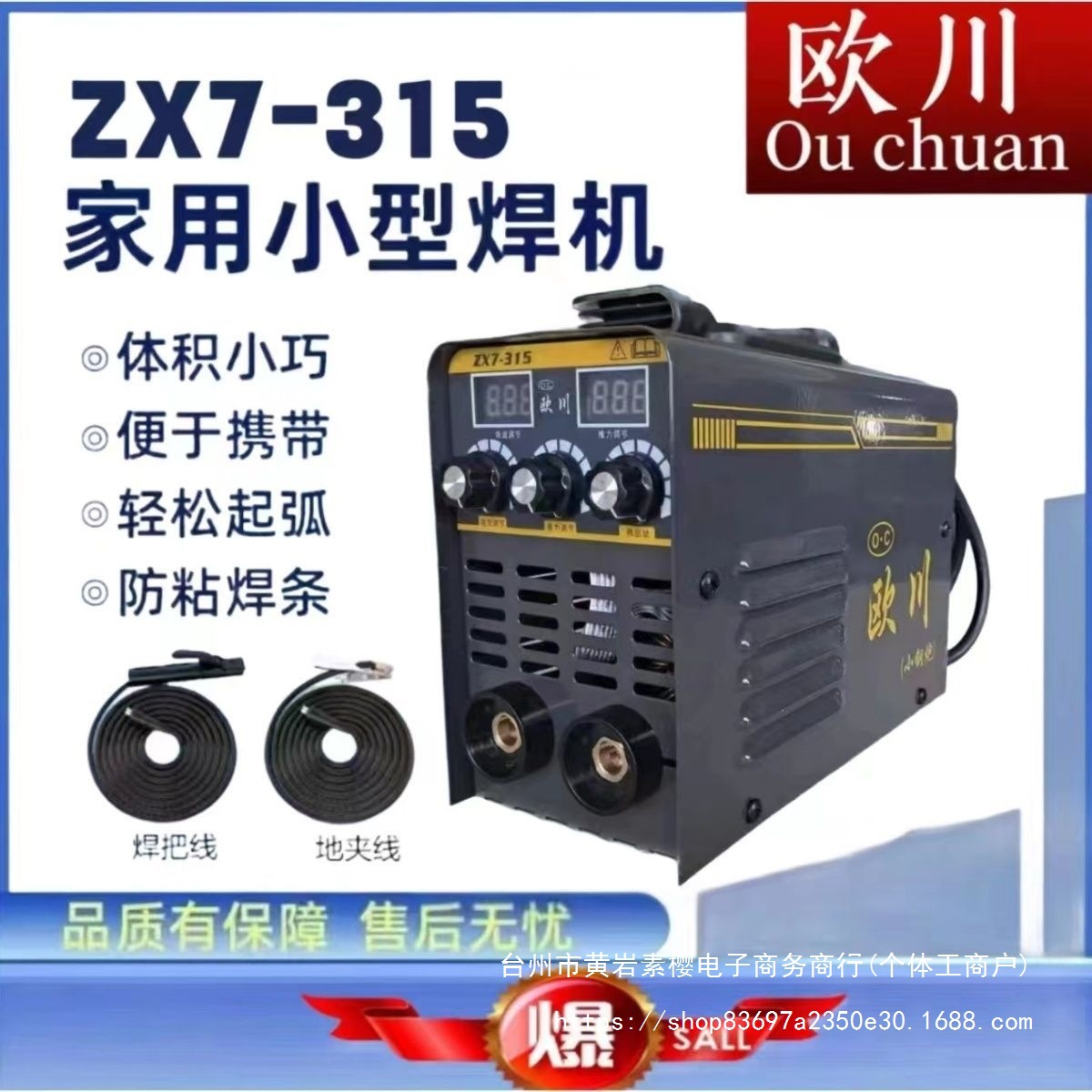 欧川电焊机220v315家用工业级迷你焊接神器全套8个大电容电容