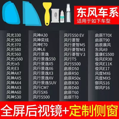 for Car Mirrors in Rainy – Rearview mirror rainproof sticker - rearview-mirror-custom-side-window-dongfeng-exclusive-includes-tool-kit-please-specify-vehicle-model-year