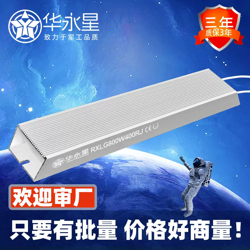 华永星RXLG800W大功率梯型铝壳电阻预充刹车制动负载电阻器定制