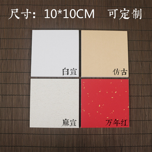 Rice paper square diy brush calligraphy traditional Chinese painting creation blank small card creative background decoration cultural wall calligraphy wall