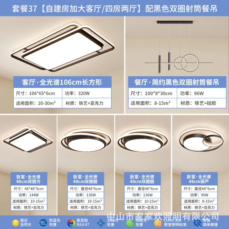 全光谱现代简约客厅灯led吸顶灯护眼全屋套餐组合中山灯具厂直销|undefined