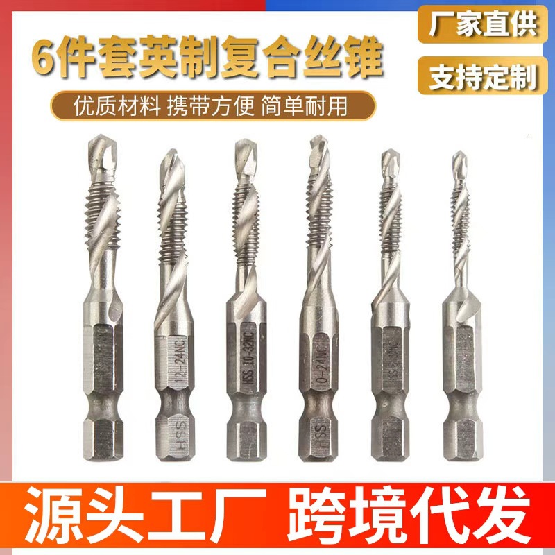 跨境复合丝锥机用螺旋丝锥工具批发攻丝倒角一体六角柄钻头套装