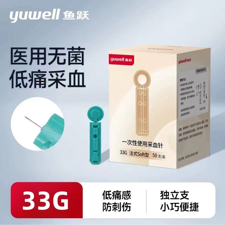 魚躍使い捨て採血針33g低痛医療用無菌血糖針ニキビ針50本/箱正規品|undefined