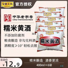 宝鼎天鱼糯米黄酒400ml6袋装厨房炒菜去腥煲汤调味黄酒料酒上海