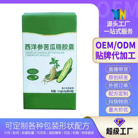 西洋参苦瓜铬胶囊特殊膳食运动营养食品OEM贴牌定制代工生产厂家