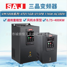 SAJ 三晶11KW高性能通用变频器VM1000B-4T011GB/015PB 380V 包邮