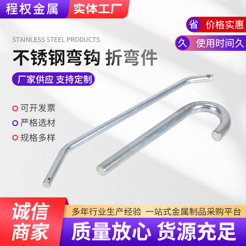 不锈钢弯钩 钢丝折弯件便利挂钩链条钩钢丝绳钩304不锈钢L挂钩