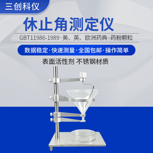 Sc 104b 厂家供应SC-104B粉末颗粒休止角药粉止角测试仪 休止角测定仪-阿里巴巴