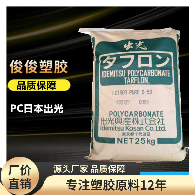 PC 日本出光V2500R A1600 A1900S A2200S聚碳酸酯汽车 电器部件