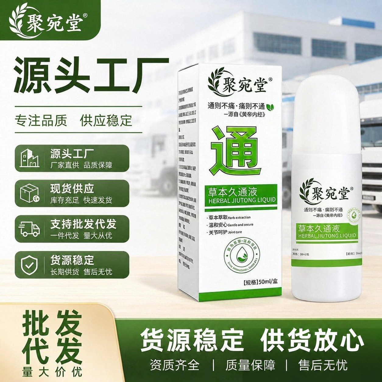 Juwantang Herbal Long-Through Liquid 50ml Roll-On Massage Balm for Back Shoulder Neck Legs External Use quality and texture