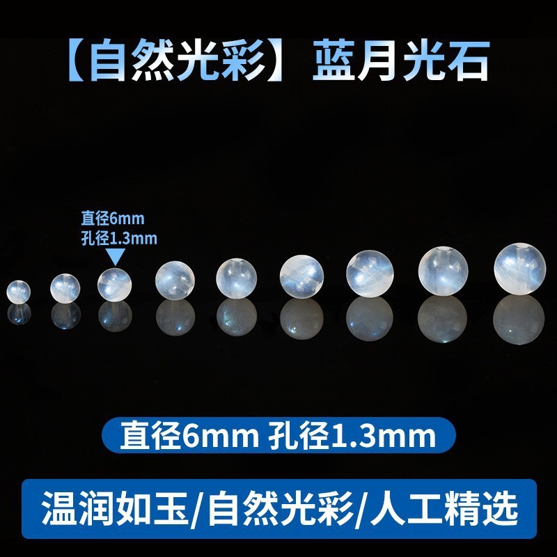 天然7A蓝月光水晶散珠强蓝冰透月光石diy手工串珠水晶手链散珠子|undefined