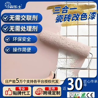 升级款复合水性瓷砖漆大理石瓷砖地板改色漆瓷砖翻新漆卫生间浴室