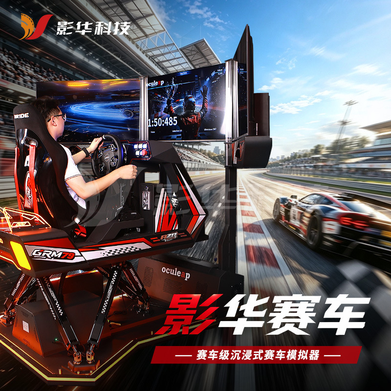 Yinghua VR three-screen six-axis racing simulation driving simulator game machine all-in-one arcade equipment for amusement parks