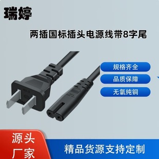 Printer Tv Projector Desk Lamp Speaker National Standard Plug Two-Plug Power Cord with Figure-Eight Tail National Standard Certification