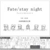 fate stay night