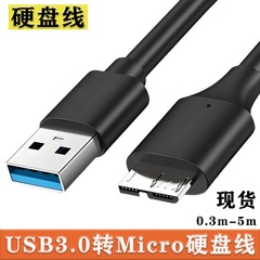 USB3.0 ハードドライブデータケーブル USB3.0 AM to MicroB 高速モバイルハードドライブケーブル ハードドライブボックスデータケーブル