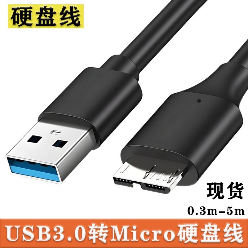USB3.0 ハードドライブデータケーブル USB3.0 AM to MicroB 高速モバイルハードドライブケーブル ハードドライブボックスデータケーブル|undefined