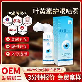 爆款叶黄素护眼喷雾缓解眼部补水保湿眼部喷雾清洁双眸眼部护理