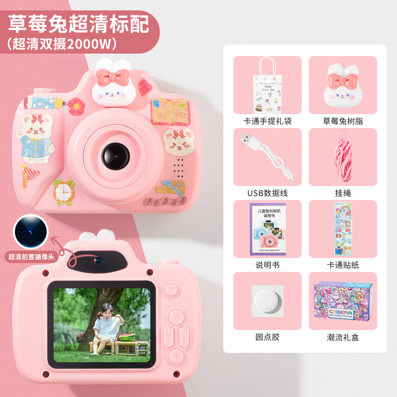 딸기 토끼 카메라/슈퍼 클리어 듀얼 카메라 헤드 에디션