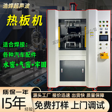 大型热板焊接机汽车配件油箱水箱碳罐PP玩具洞洞球塑料栈板热板机