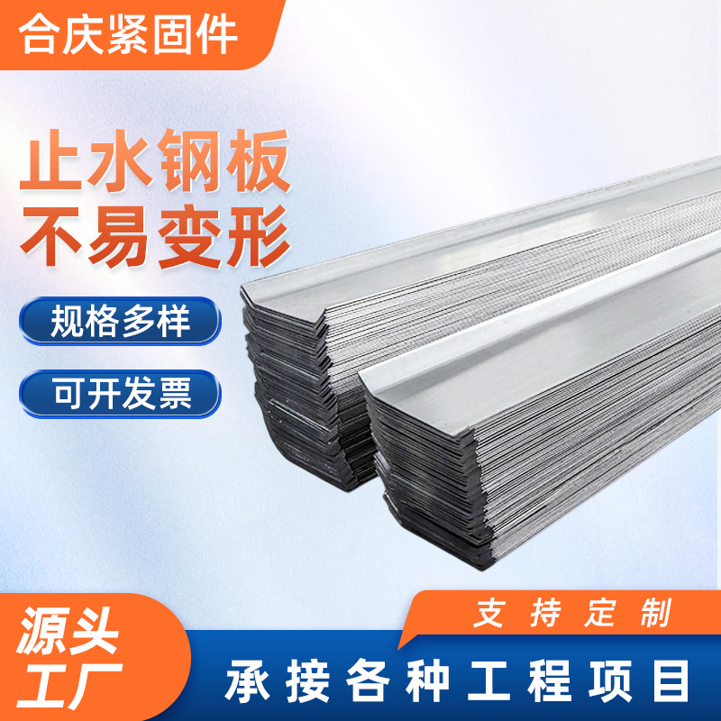 止水钢板厂家生产建筑用300*3阴阳角平角转角拐角3米镀锌止水刚板