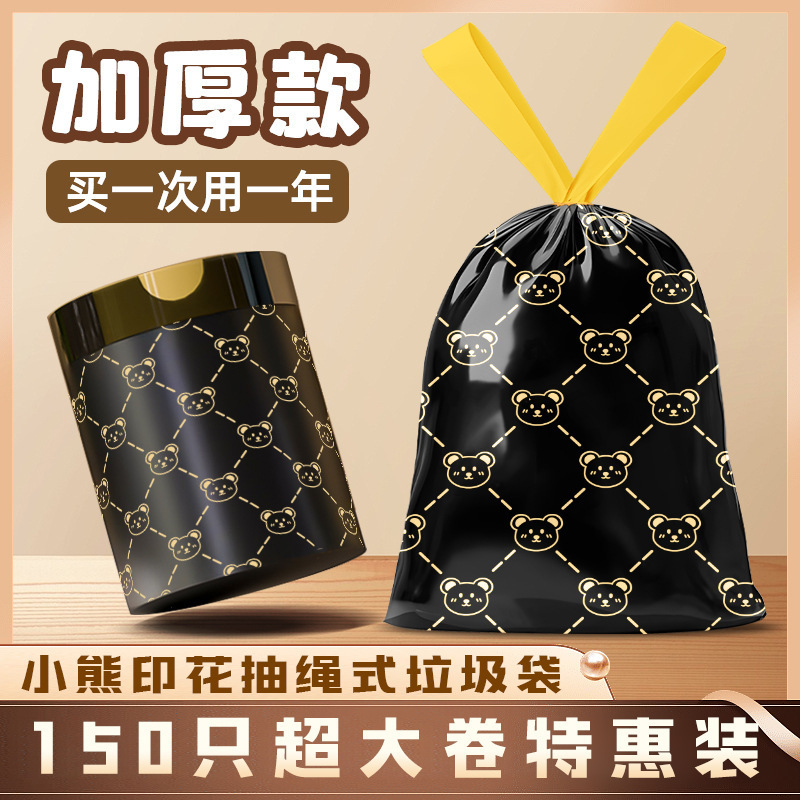 加厚免撕抽绳式垃圾袋家用加厚手提自动收口大号艾草垃圾袋塑料袋|undefined