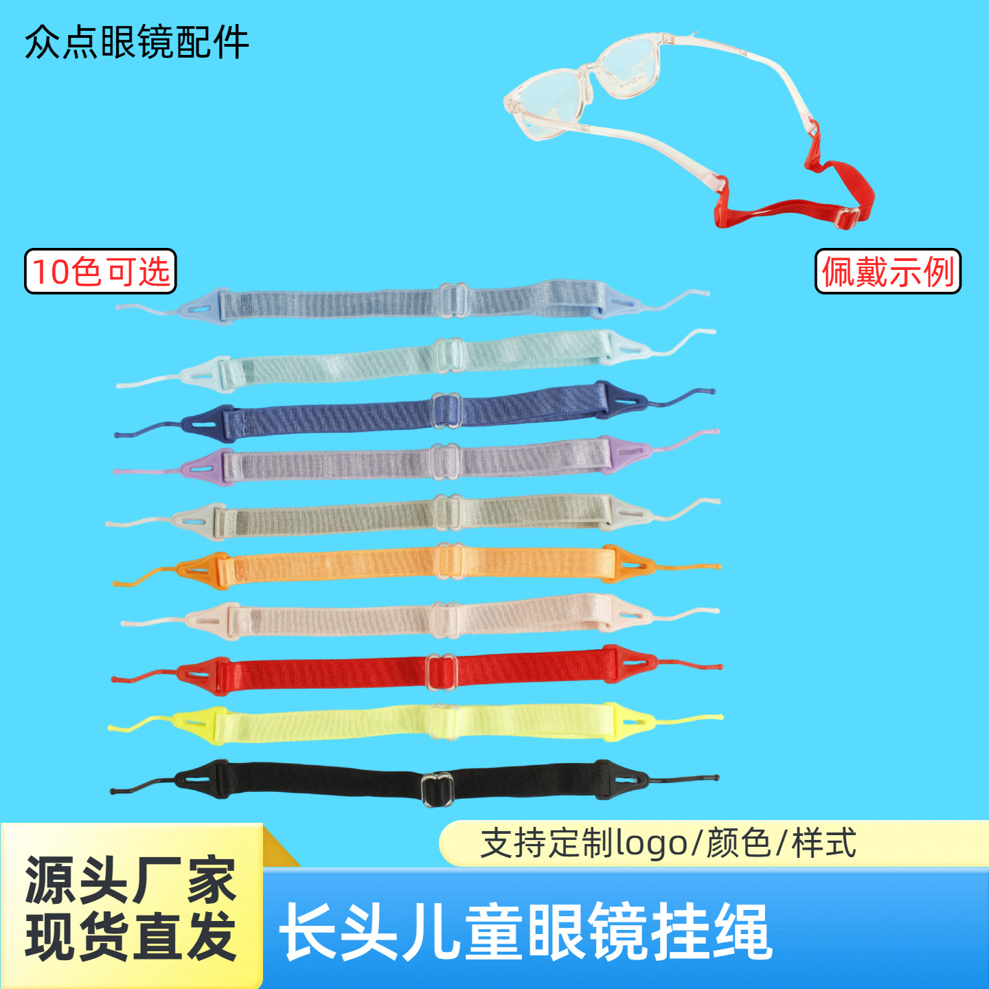 Children's Non-Slip Glasses Strap, Soft and Comfortable, Adjustable Length, Comfortable to Wear, Children's Glasses Cord