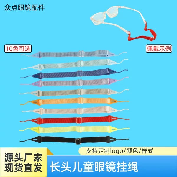 Children's Non-Slip Glasses Strap, Soft and Comfortable, Adjustable Length, Comfortable to Wear, Children's Glasses Cord