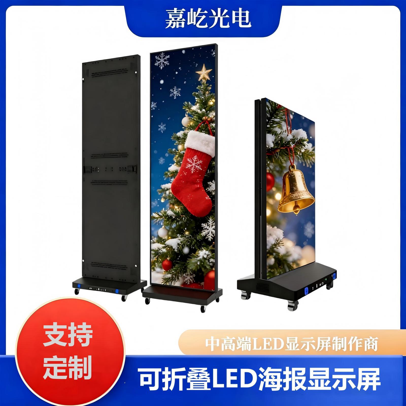 LED folding poster screen p1.86, splicable double-sided LED screen, portable LED poster folding advertising screen