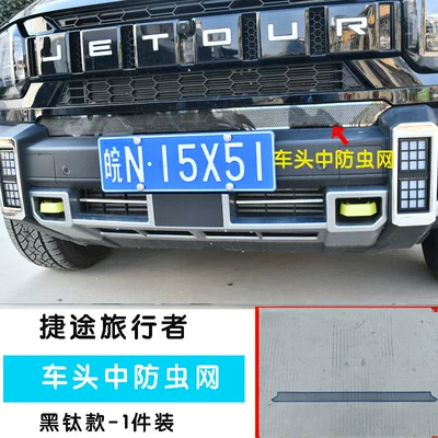 Net Decorative Strip Water – Automobile anti-insect net - 23-models-of-jietu-traveler-1-piece-of-insect-proof-net-in-the-front-of-the-car-black-titanium