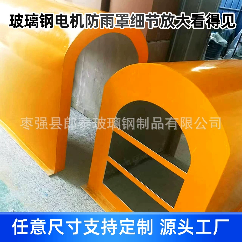 Дождевик для двигателя из стекловолокна, дождевик для горизонтального двигателя, дождевик для вертикального двигателя, пылезащитный защитный чехол для двигателя