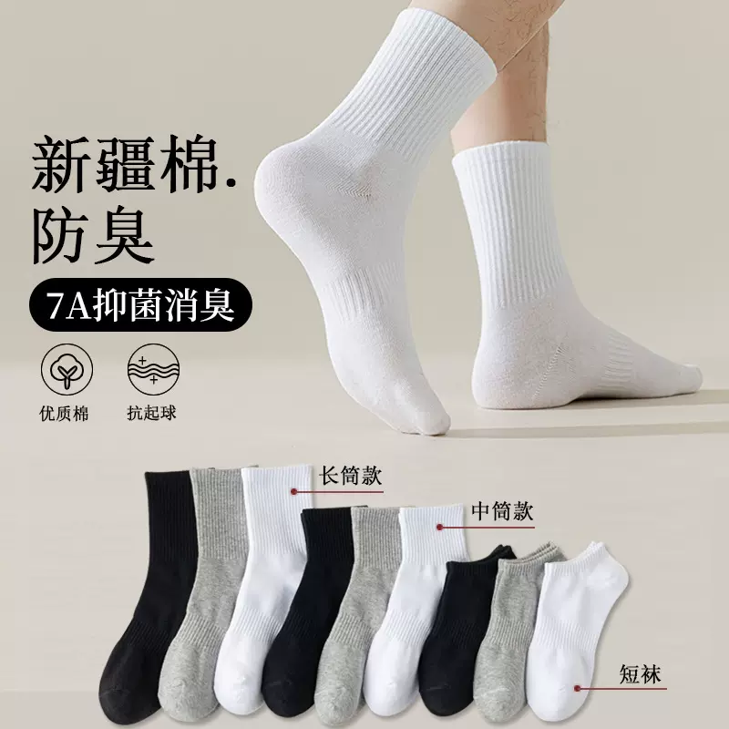 船袜男袜子夏季薄款纯棉男士女透气吸汗防臭中筒运动袜诸暨袜业