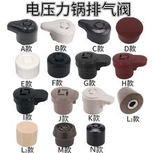 适用苏泊尔电压力锅排气阀配件限压阀放气阀泄气阀安全阀泄压阀