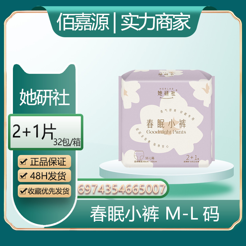经销她研社卫生巾深藏BLUE日夜用春眠小裤奶滑小方超薄姨妈巾整箱|undefined
