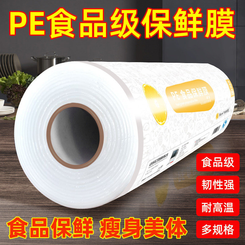pe食品级保鲜膜大卷家用经济装耐高温厨房微波商用脸部面膜美容院