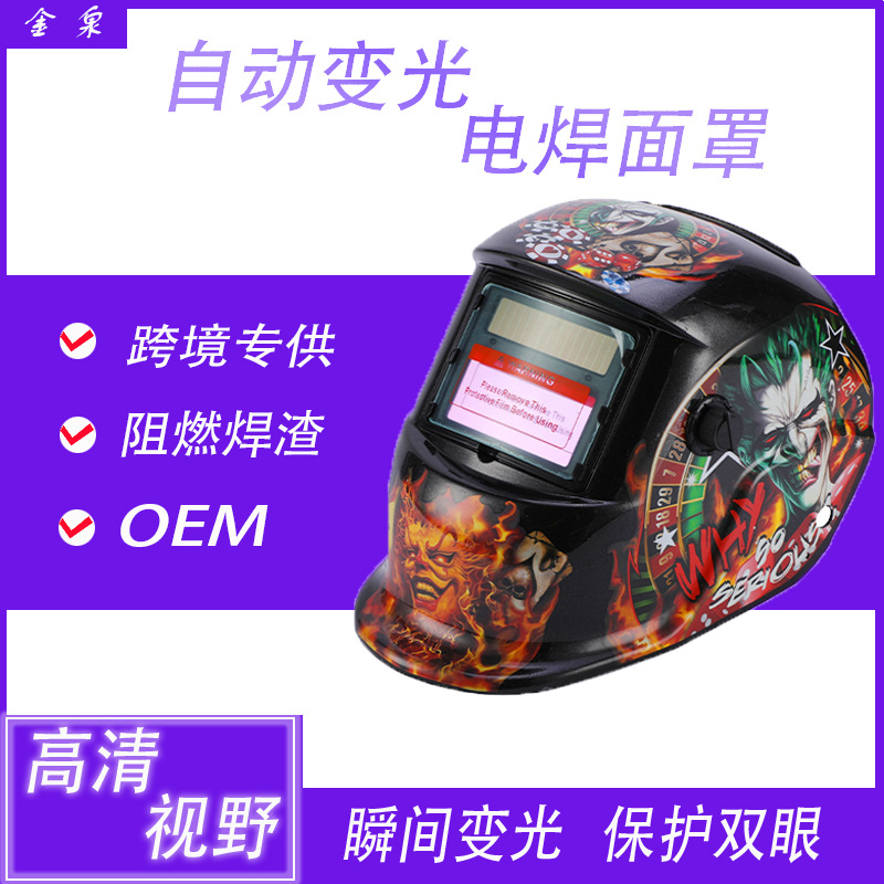 高级焊工焊接太阳能自动变光电焊面罩氩弧焊烧焊二保焊防护面屏